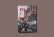 FOTOZINE FEZ Cover Image: FOTOZINE FEZ