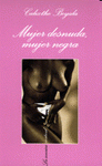 Imagen de cubierta: MUJER DESNUDA, MUJER NEGRA